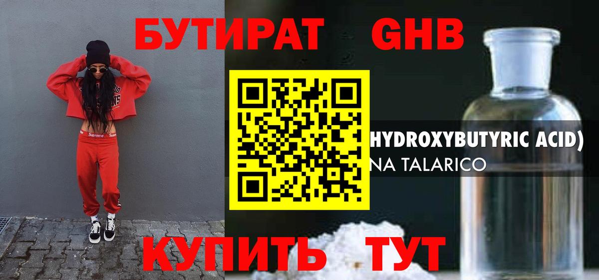 Бутират Butirat Ухта