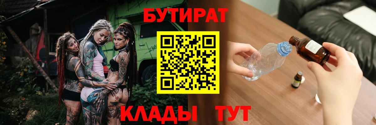 БУТИРАТ BDO  БУТИРАТ  Ухта  Вход с VPN 