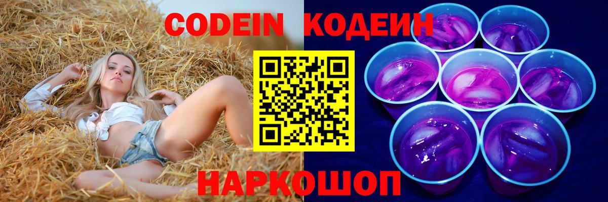Кодеин Purple Drank Ухта