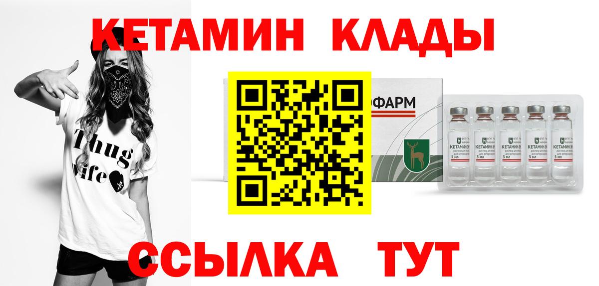 Кетамин ketamine Ухта