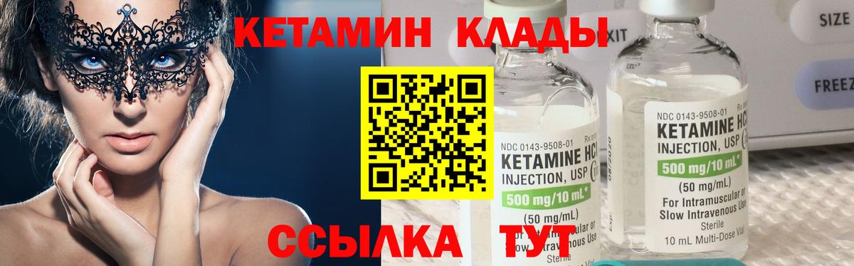 Ухта  КЕТАМИН VHQ  Вход с VPN 